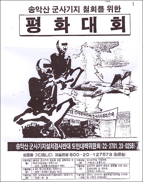 1988년 제주 도민들의 군사기지 철회 대회 전단 